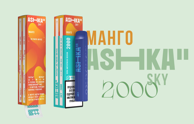 Одноразка ASHKA SKY 2000 Манго