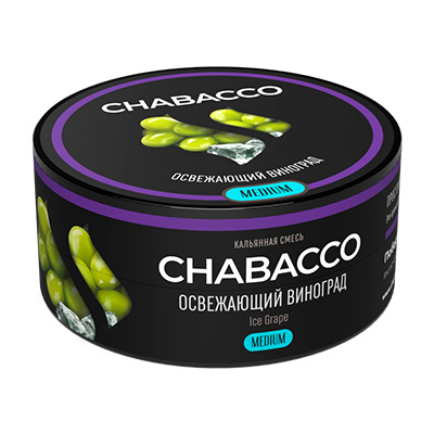 Табак для кальяна Chabacco Ice Grape (Освежающий Виноград)