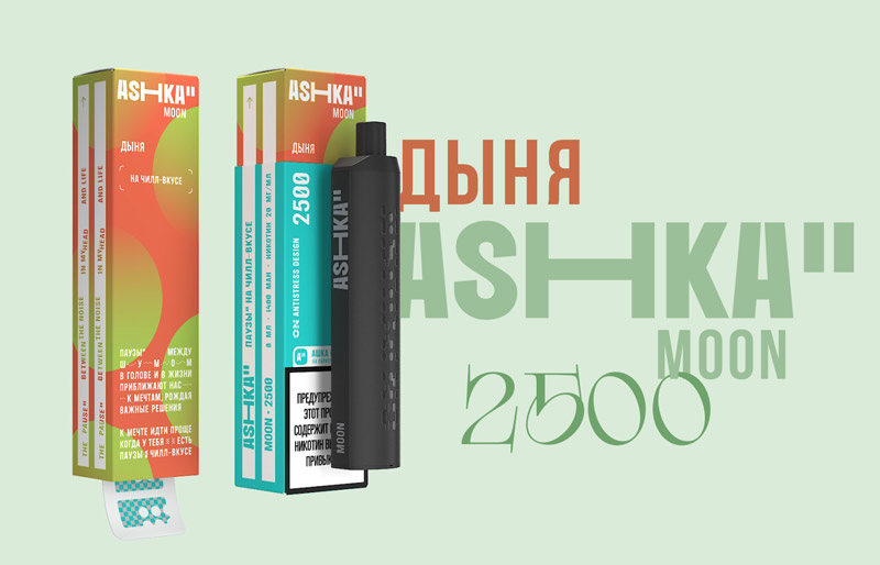 Одноразка ASHKA MOON 2500 Дыня