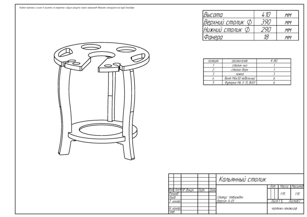 чертеж столика для кальяна
