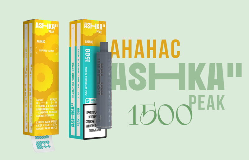 Одноразка ASHKA PEAK 1500 Ананас