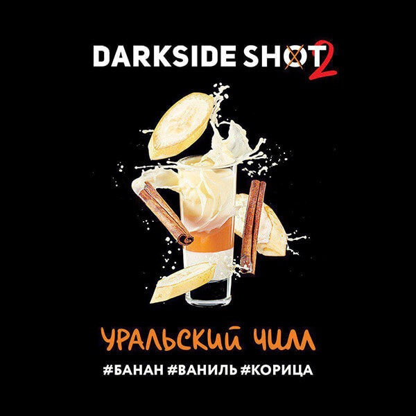 Табак для кальяна со вкусом ванили Darkside Shot Уральский чилл
