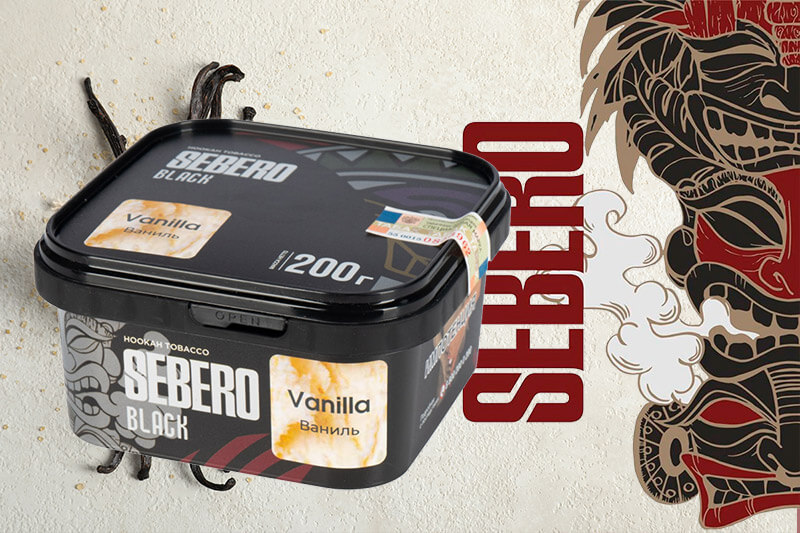Ванильные табаки для кальяна Sebero Vanilla и Sebero Black Vanilla