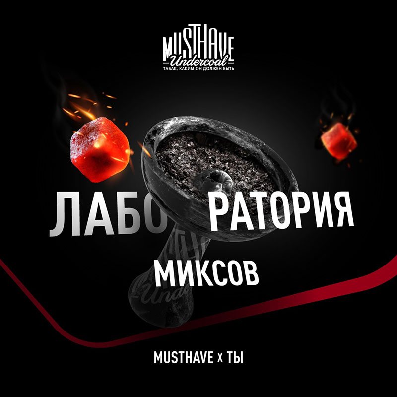 Топовые миксы с табаком MustHave