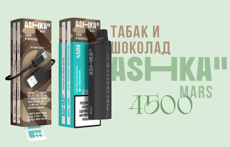 Одноразка ASHKA MARS 4500 Табак и шоколад