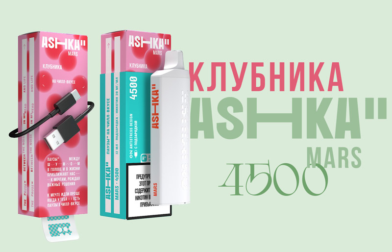 Одноразка ASHKA MARS 4500 Клубника