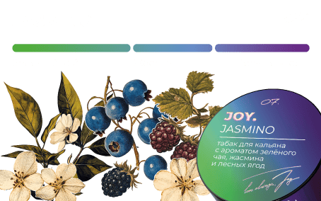 Топовый вкус табака Джой