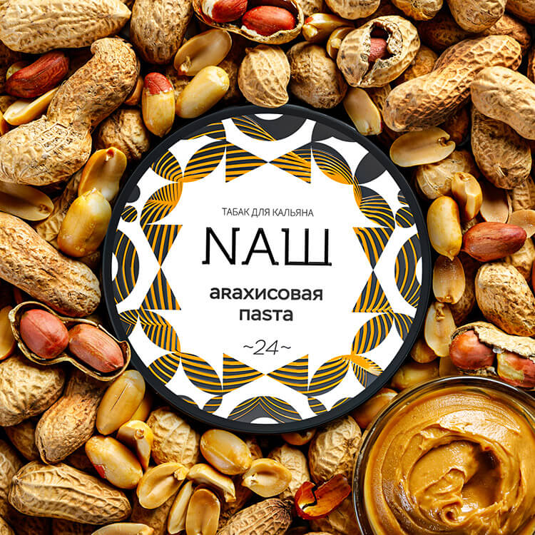 Табак для кальяна NAШ со вкусом Арахисовая Паста