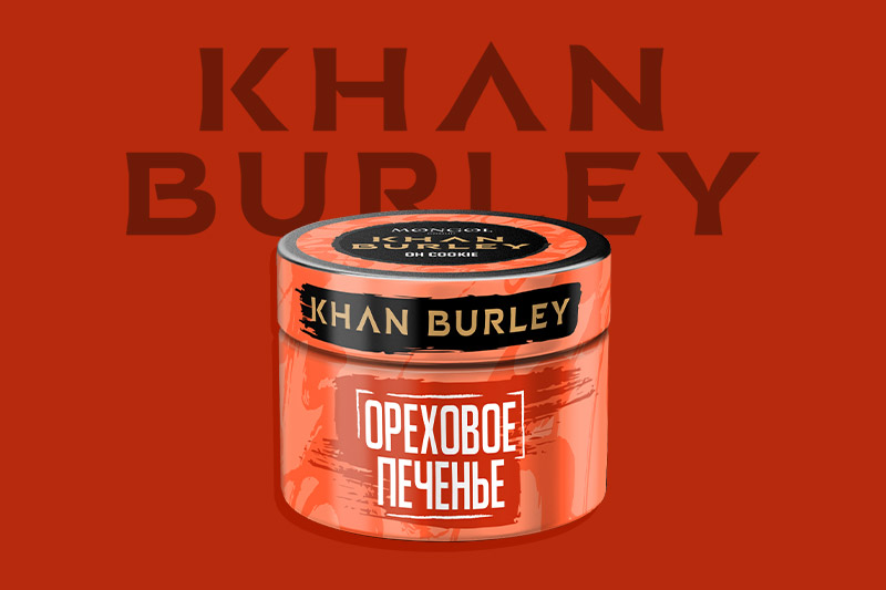 Табак для кальяна Khan Burley со вкусом Oh Cookie (ореховое печенье)