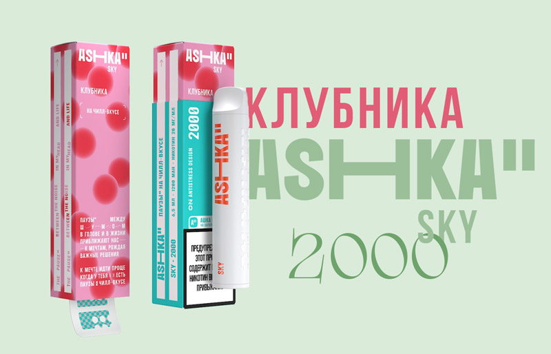 Одноразка ASHKA SKY 2000 Клубника