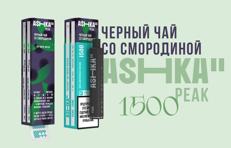 Одноразка ASHKA PEAK 1500 Черный чай со смородиной