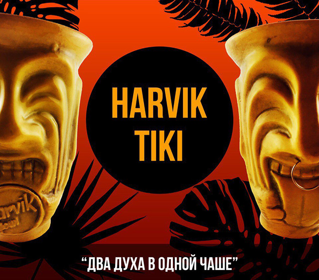 Чаша Харвик Tiki