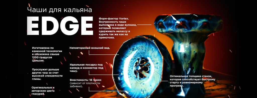 чаша BigMaks Edge