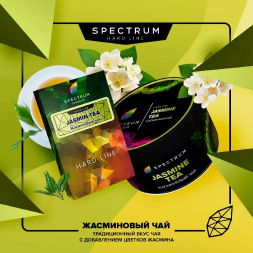 Табак для кальяна Spectrum со вкусом Jasmine Tea (Жасминовый чай)