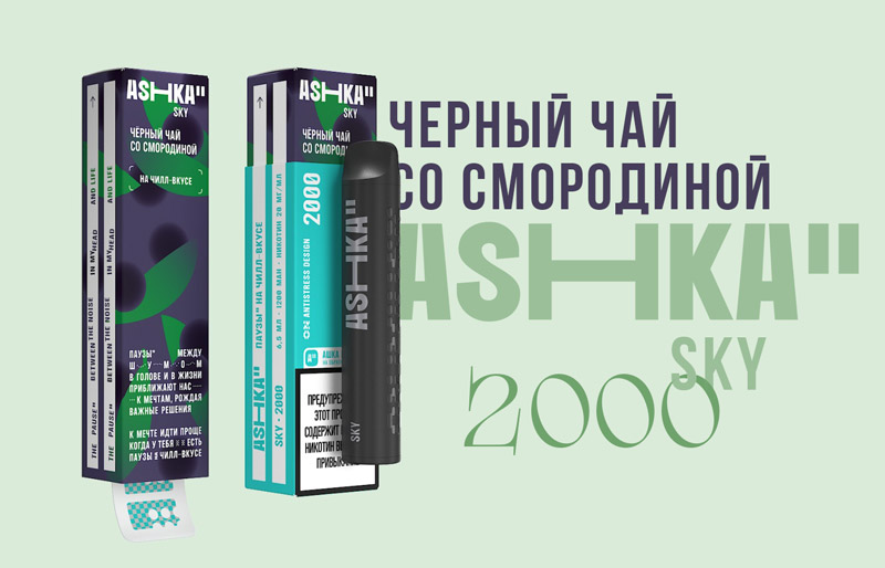 Одноразка ASHKA SKY 2000 Черный чай со смородиной