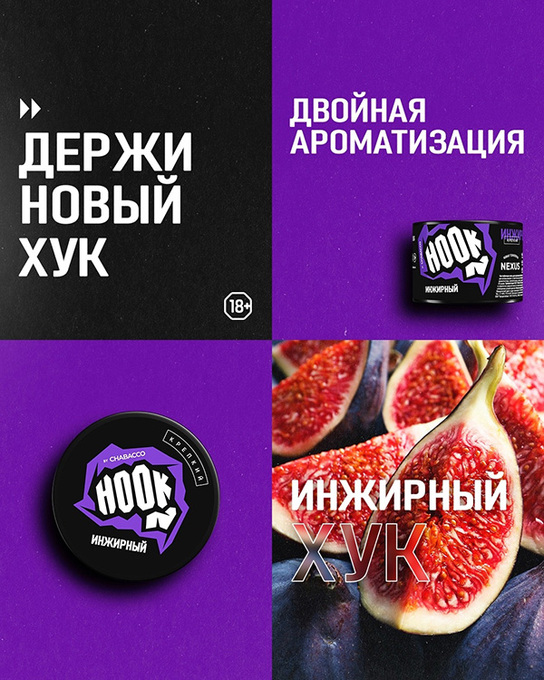Табак для кальяна Hook со вкусом инжир