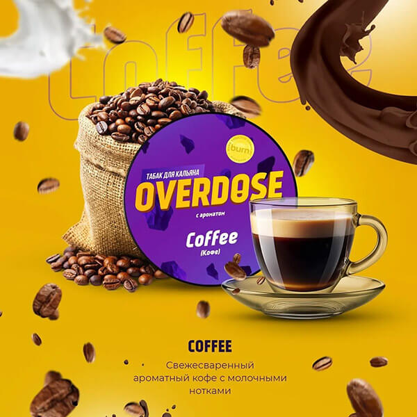 Табак для кальяна Overdose Coffee (Кофе)