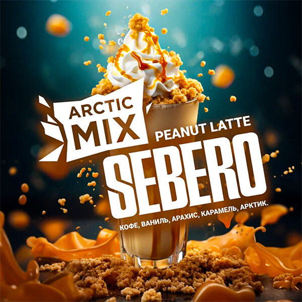 Табак для кальяна Sebero Arctic Mix Peanut Latte