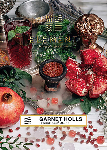 Табак для кальяна Element Воздух Гранатовый Холс (Garnet Holls)