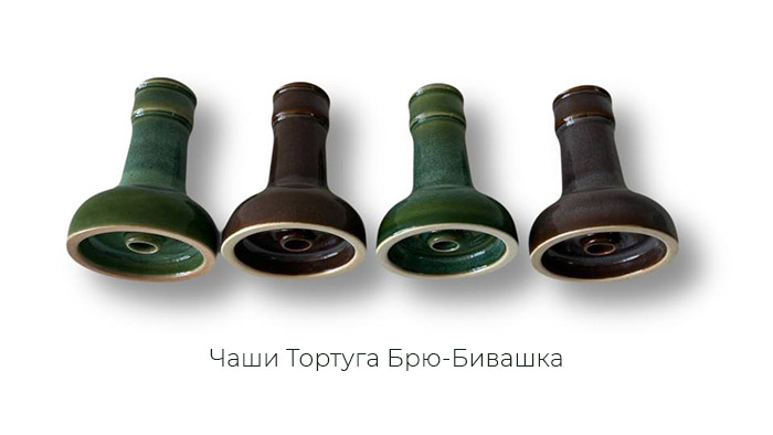 Чаши Тортуга Брю-Бивашка