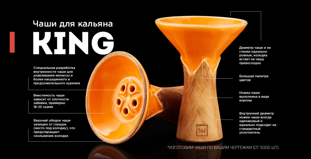 Чаша Big Maks King