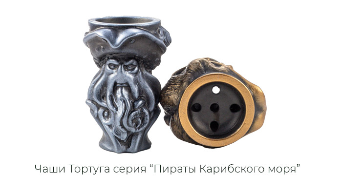 Чаши Тортуга серия “Пираты Карибского моря”