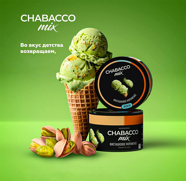 Табак для кальяна Chabacco Mix со вкусом Pistachio Ice Cream