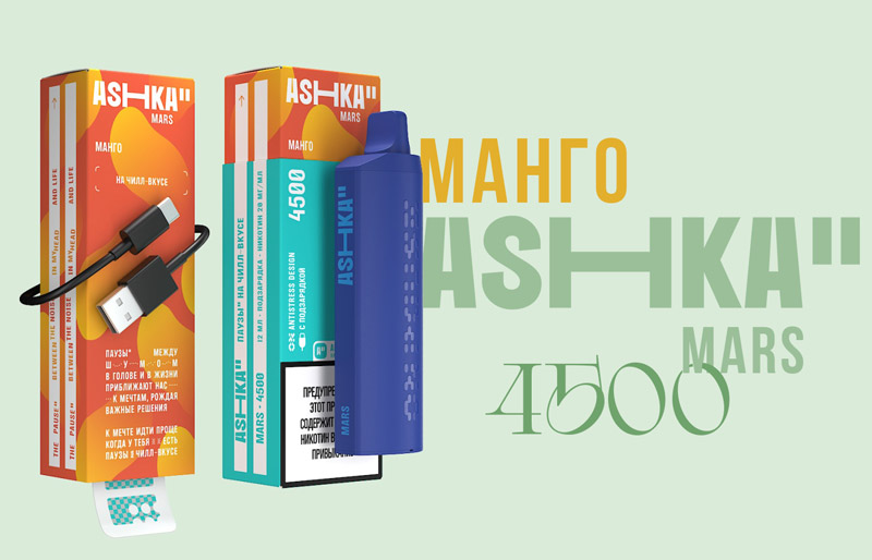 Одноразка ASHKA MARS 4500 Манго
