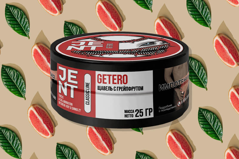 Табак для кальяна Jent Classic Line Getero (Щавель с грейпфрутом) Табак для кальяна Jent Classic Line Getero (Щавель с грейпфрутом)
