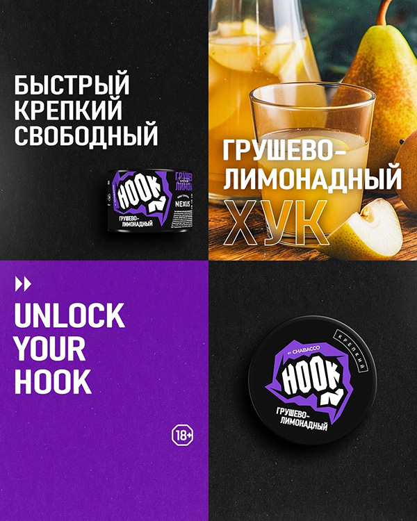 Табак для кальяна Hook со вкусом грушево-лимонадный
