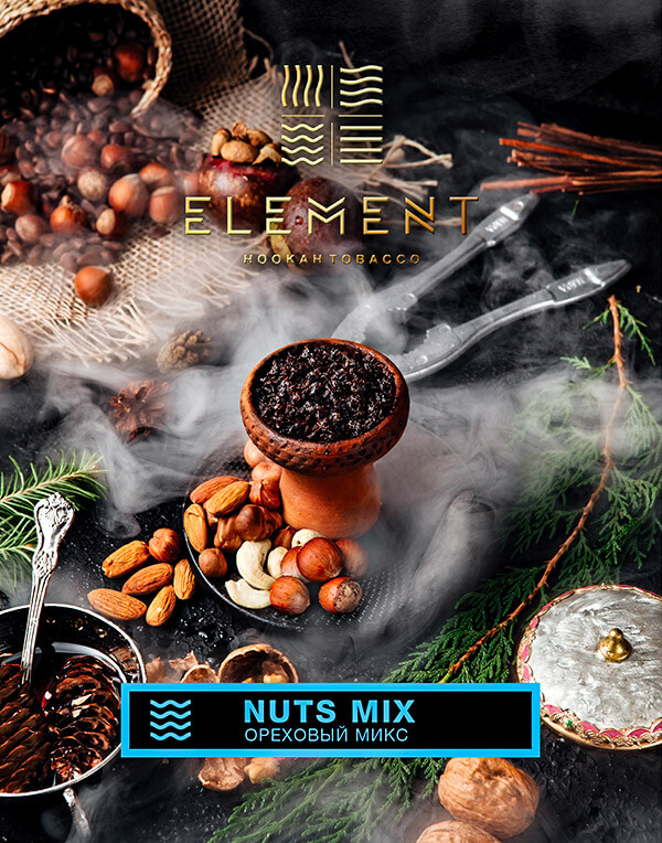 Табак для кальяна Element Вода со вкусом Ореховый Микс (Nuts Mix