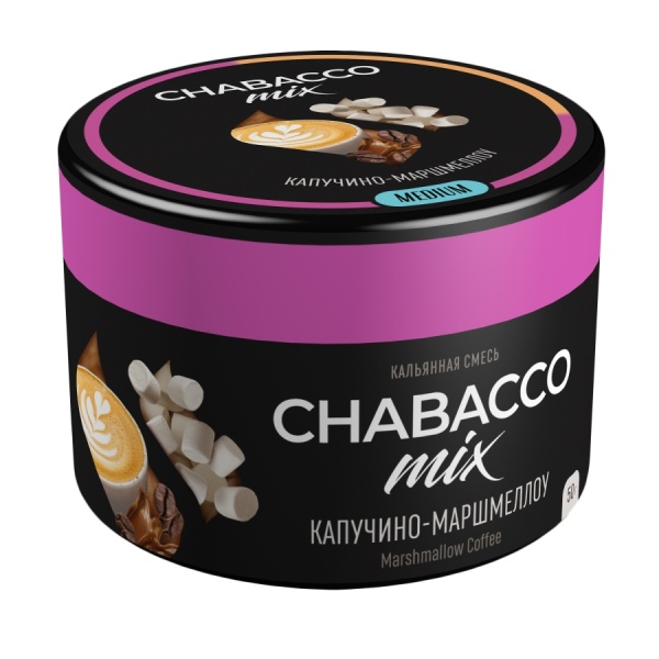 Chabacco Mix Cappuccino Marshmallow (Капучино-Маршмеллоу) Б, 50 гр