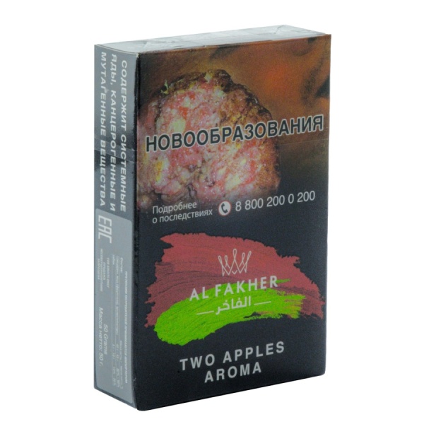 Al Fakher Two Apples (Двойное Яблоко), 50 гр