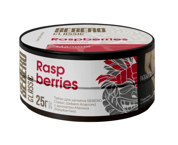 Sebero с ароматом Малина (Raspberries), 25 гр