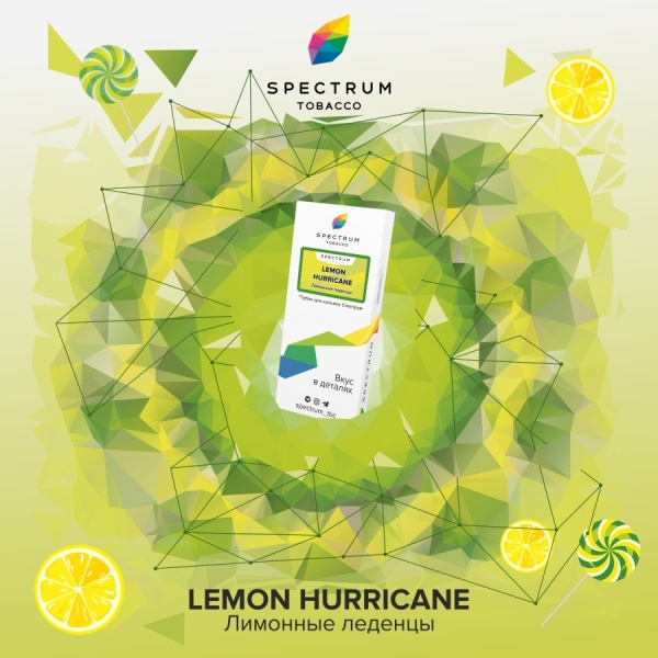 Spectrum Classic Line Lemon Hurricane (Лимонные Леденцы), 250 гр
