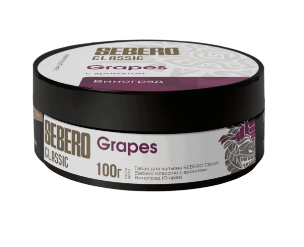 Sebero с ароматом Виноград (Grapes), 100 гр