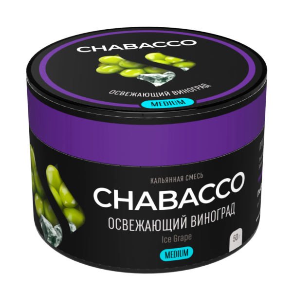 Chabacco Medium Ice Grape (Освежающий Виноград) Б, 50 гр