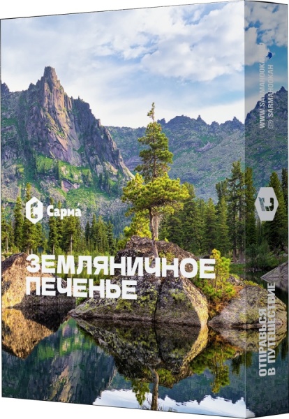 Сарма Земляничное печенье, 25 гр