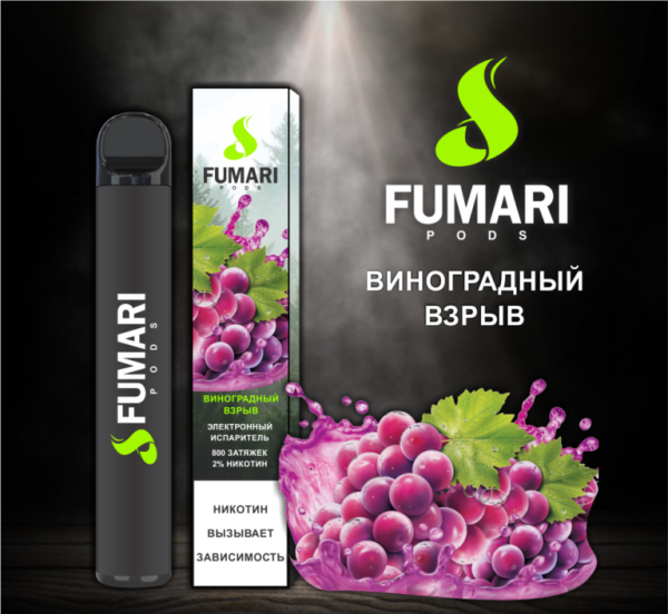 ЭПИ Fumari Виноградный Взрыв