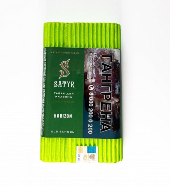 Satyr Horizon (Берли Ориентал и Доха), 100 гр