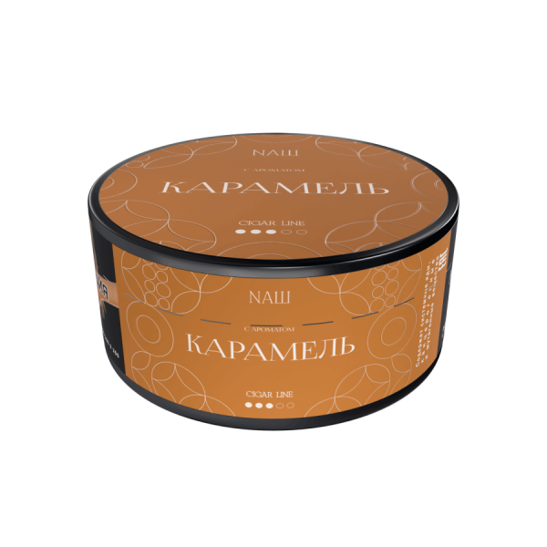 NАШ CIGAR - Карамель, 120 гр