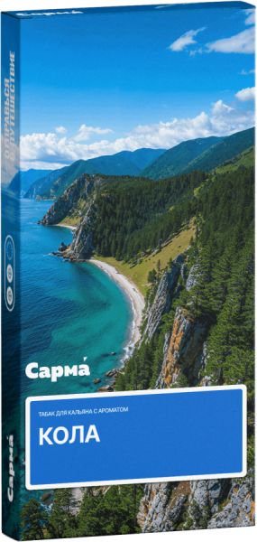 Сарма Кола, 40 гр