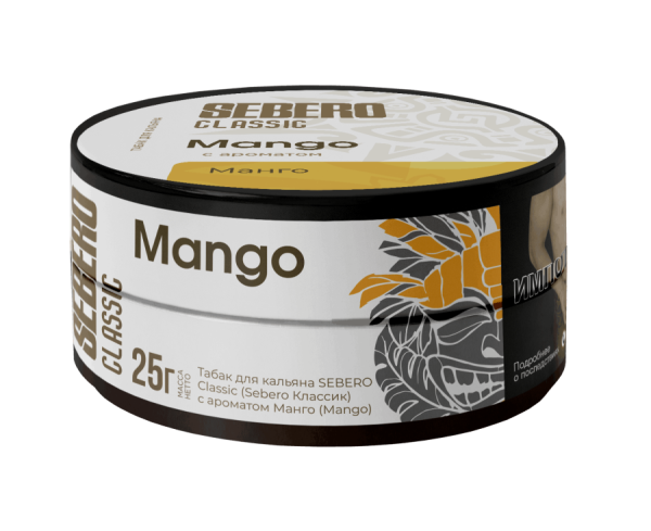 Sebero с ароматом Манго (Mango), 25 гр