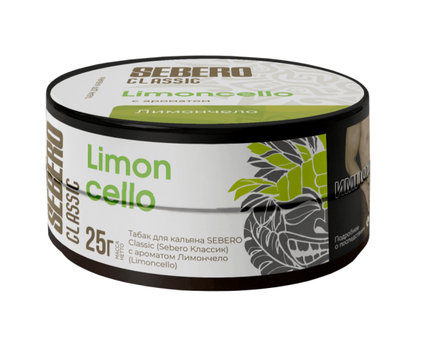 Sebero с ароматом Лимончелло (Limoncello), 25 гр