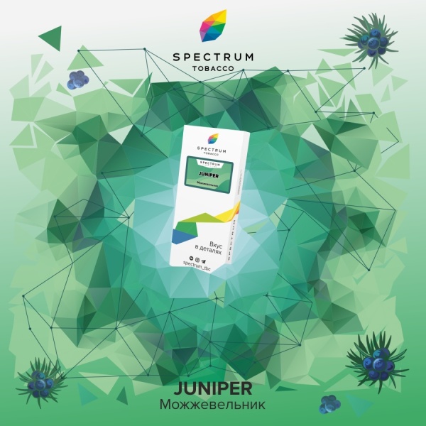 Spectrum Classic Line Juniper (Можжевельник), 100 гр