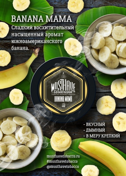 Must Have Banana Mama (Банан), 250 гр