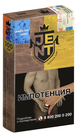 Jent Alcohol Line с ароматом Апероль (Summer 1919), 100 гр