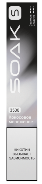 SOAK S New Ice Cream Coconut (Кокосовое Мороженое)