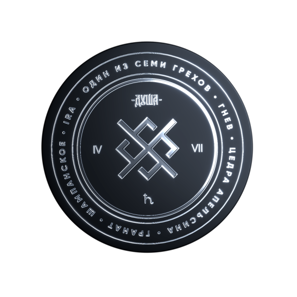 ДУША Ira/Гнев (Цедра апельсина, гранат, шампанское), 100 гр