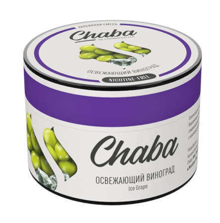 Chaba Ice Grape (Освежающий Виноград) Nicotine Free 50 гр